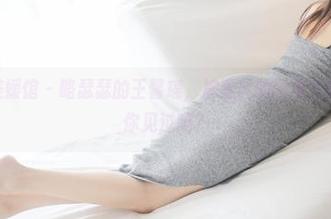 MyGirl美媛馆 – 略瑟瑟的王馨瑶，裤里丝的图集中频繁打转，你见过吗？