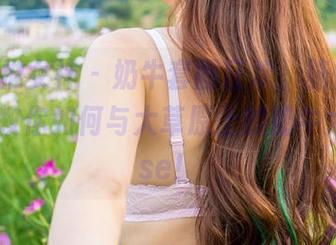 TGOD推女神 – 奶牛套图狂欢，施忆佳Kitty酱教你如何与大草原上的奶牛大摆Pose！