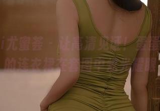 YouMi尤蜜荟 – 让高清见证！蛋蛋_egg的连衣裙在套图中炫光耀眼