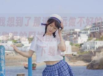 竟然让我想到了那道永远做不好的菜，nagisa魔物喵的厨娘图集说明，你值得收藏，下载吧！