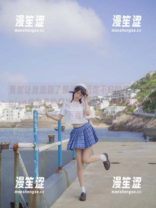 竟然让我想到了那道永远做不好的菜，nagisa魔物喵的厨娘图集说明，你值得收藏，下载吧！