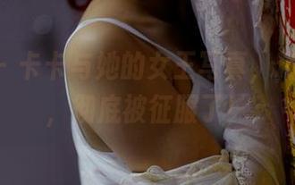 pans – 卡卡与她的女王写真，精选一波，彻底被征服了！