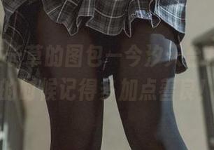 又是网友长草的图包—今汐天台JK，分享的时候记得多加点善良！