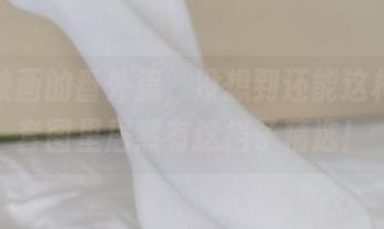 兔玩映画的番外篇，没想到还能这样玩，套图里居然有这档子精选！