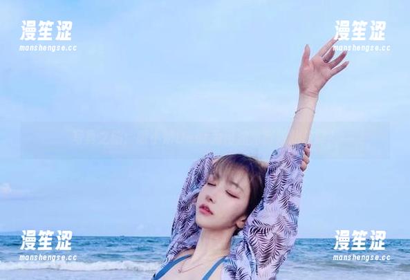 啾小妍Deer 写真之旅:啾小妍Deer为何油亮得如此放肆?